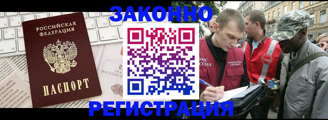 прописка законно в Алексине