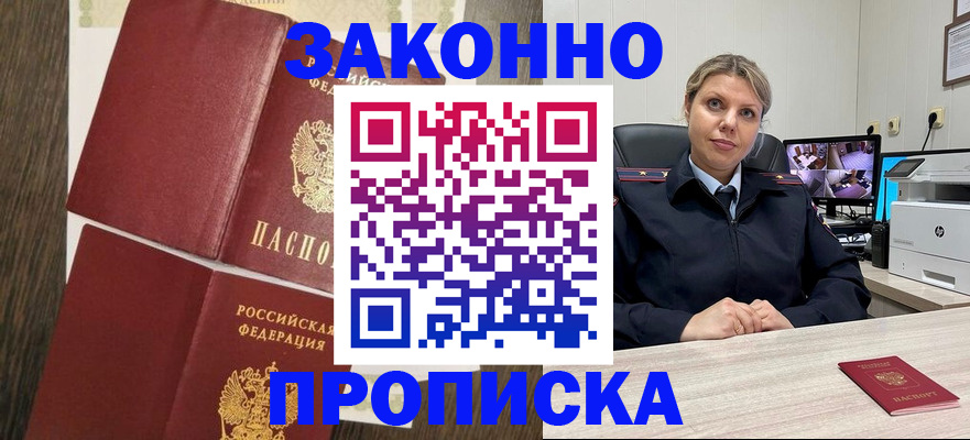 прописка регистрация в Алексине