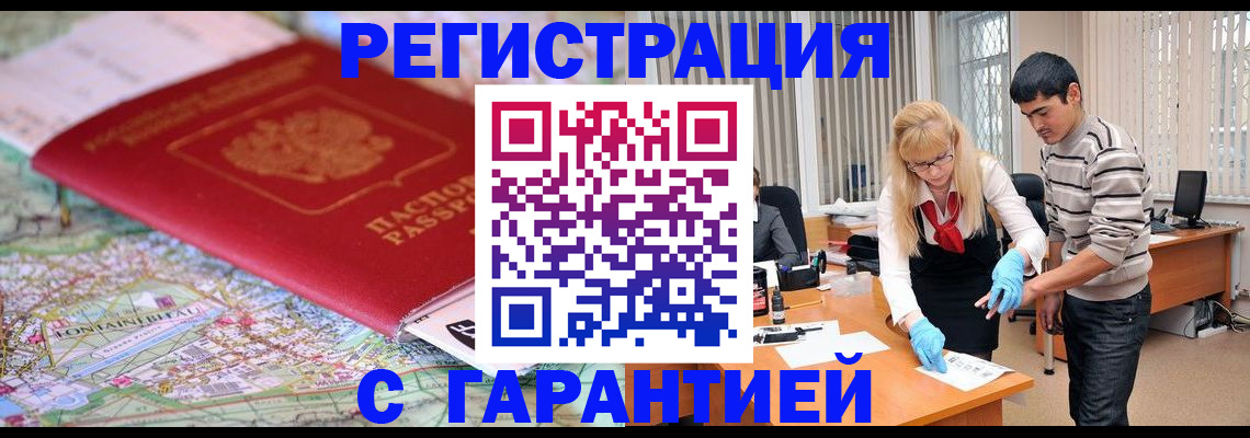 временная регистрация для всех в Алексине